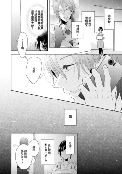 Page 13 of Heitenri de himitsu no saisun o | 闭店后  二人的秘密身体测量❤