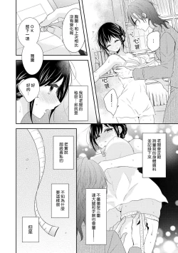 Page 7 of Heitenri de himitsu no saisun o | 闭店后  二人的秘密身体测量❤