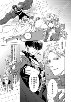 Page 37 of Daka reta akuyaku reijō wa, gekihen ōji no dekiai rūto ni totsunyū3