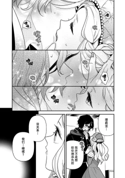 Page 21 of The reincarnated princess is in the arms of the deadliest wizard | 与凶恶魔法师拥抱的重生王女 1-2