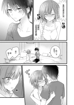 Page 22 of Dotchi mo suki! Dakara, yamenaide. | 哪个都喜欢！所以、我全都要。