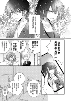 Page 4 of Dotchi mo suki! Dakara, yamenaide. | 哪个都喜欢！所以、我全都要。