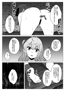 Page 34 of Joketsu 蟲 Ni 堕Tsu