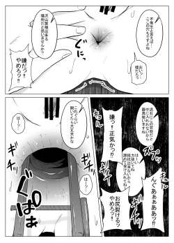 Page 8 of Joketsu 蟲 Ni 堕Tsu