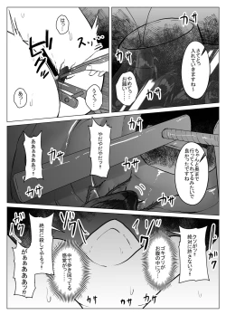 Page 9 of Joketsu 蟲 Ni 堕Tsu