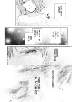 Page 11 of Mitsugetsu no maku ga agaru toki onē danshi to 7me no kataomoi | 蜜月之幕拉开时 对男大姐的第七年单恋