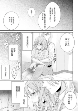 Page 14 of Mitsugetsu no maku ga agaru toki onē danshi to 7me no kataomoi | 蜜月之幕拉开时 对男大姐的第七年单恋