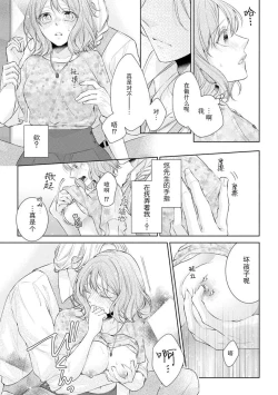 Page 16 of Mitsugetsu no maku ga agaru toki onē danshi to 7me no kataomoi | 蜜月之幕拉开时 对男大姐的第七年单恋