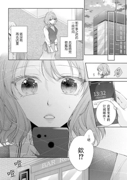 Page 19 of Mitsugetsu no maku ga agaru toki onē danshi to 7me no kataomoi | 蜜月之幕拉开时 对男大姐的第七年单恋
