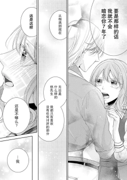 Page 24 of Mitsugetsu no maku ga agaru toki onē danshi to 7me no kataomoi | 蜜月之幕拉开时 对男大姐的第七年单恋