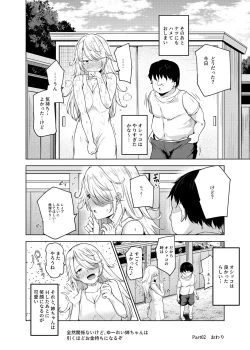 Page 17 of Yarasete Kureru Kinjo no Ko EX～Koitsura Mina Boku to Yaritakute Shikatanai～