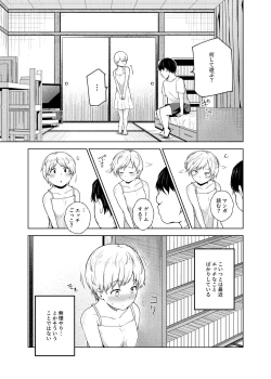 Page 3 of Yarasete Kureru Kinjo no Ko EX～Koitsura Mina Boku to Yaritakute Shikatanai～