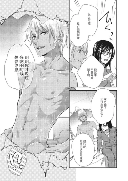 Page 10 of Tonari no gyaruotoko to wa ana de tsunagatte imasu | 和隔壁非主流男的墙洞之交