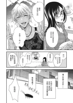 Page 19 of Tonari no gyaruotoko to wa ana de tsunagatte imasu | 和隔壁非主流男的墙洞之交