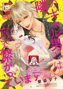 Page 1 of Tonari no gyaruotoko to wa ana de tsunagatte imasu | 和隔壁非主流男的墙洞之交