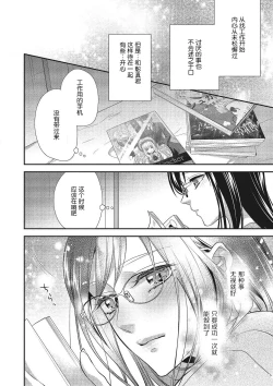 Page 23 of Tonari no gyaruotoko to wa ana de tsunagatte imasu | 和隔壁非主流男的墙洞之交