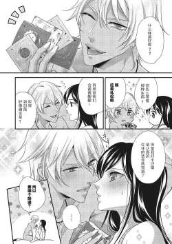 Page 31 of Tonari no gyaruotoko to wa ana de tsunagatte imasu | 和隔壁非主流男的墙洞之交