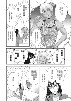 Page 7 of Tonari no gyaruotoko to wa ana de tsunagatte imasu | 和隔壁非主流男的墙洞之交