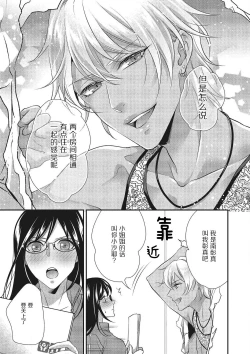 Page 8 of Tonari no gyaruotoko to wa ana de tsunagatte imasu | 和隔壁非主流男的墙洞之交