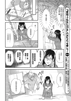 Page 9 of Tonari no gyaruotoko to wa ana de tsunagatte imasu | 和隔壁非主流男的墙洞之交