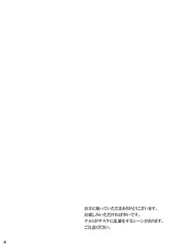 Page 3 of Heta re wan kono shitsukekata