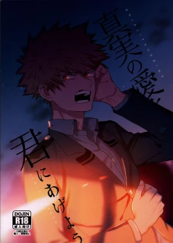 Page 1 of Shinjitsu no Ai o Kimi ni Ageyou