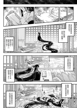 Page 21 of Eiseiruten | 永世流轉