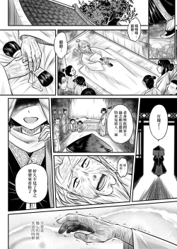 Page 53 of Eiseiruten | 永世流轉