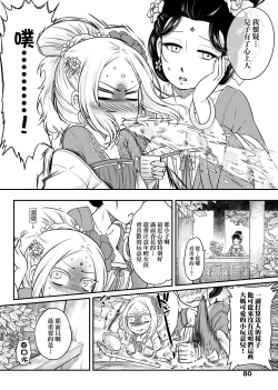 Page 83 of Eiseiruten | 永世流轉