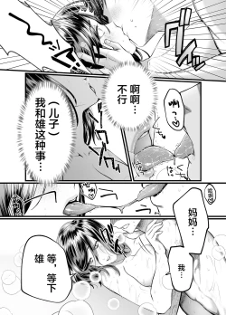 Page 19 of Haha to Nureru Hi