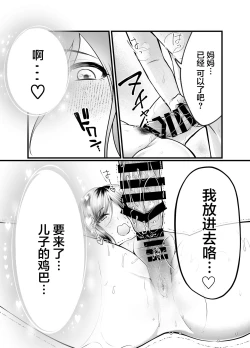 Page 32 of Haha to Nureru Hi