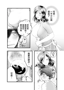 Page 8 of Haha to Nureru Hi