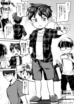 Page 2 of Kusogakids wo Wakarase★Namahaishin★