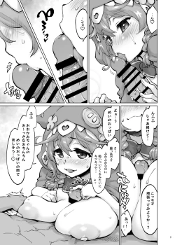 Page 8 of Ugoki Rikai Shita?