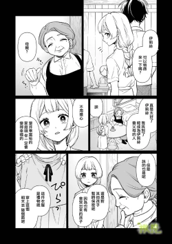 Page 15 of Chikako-san to Issho ni！｜甜蜜而扭曲的笼中之爱