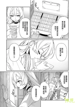 Page 28 of Chikako-san to Issho ni！｜甜蜜而扭曲的笼中之爱