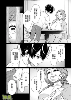 Page 59 of Chikako-san to Issho ni！｜甜蜜而扭曲的笼中之爱