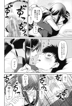 Page 114 of Chiisana Kuchibiru | Little Lips