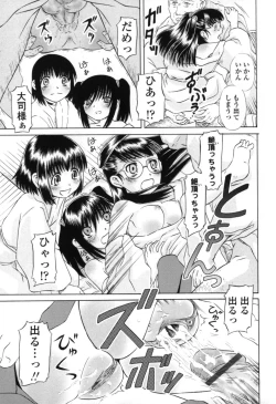 Page 175 of Chiisana Kuchibiru | Little Lips