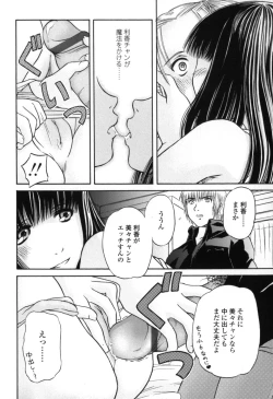 Page 52 of Chiisana Kuchibiru | Little Lips