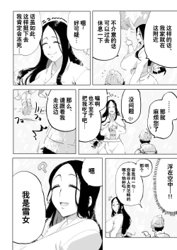 Page 4 of Zetsumetsu Sunzen Yukionna