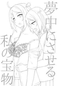 Page 2 of Muchuu ni Saseru Watashi no Takaramono | My Captivating Treasure