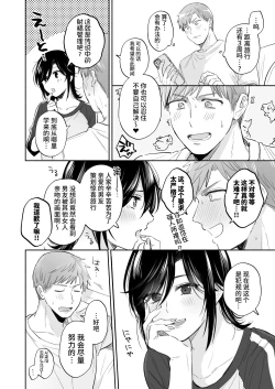 Page 12 of Suki Araba Kareshi no Seiheki o Yugametai!