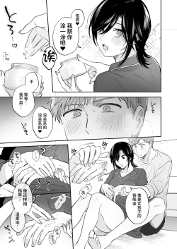 Page 19 of Suki Araba Kareshi no Seiheki o Yugametai!