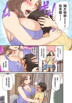 Page 10 of 翔太弟弟壞壞的色情整人方法〈假冒身分篇〉把巨乳三姊妹+寡婦弄得黏糊糊 1-6話