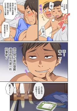 Page 36 of 翔太弟弟壞壞的色情整人方法〈假冒身分篇〉把巨乳三姊妹+寡婦弄得黏糊糊 1-6話