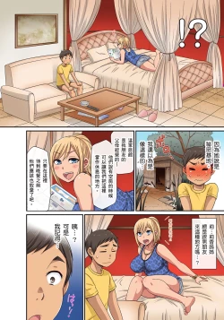 Page 75 of 翔太弟弟壞壞的色情整人方法〈假冒身分篇〉把巨乳三姊妹+寡婦弄得黏糊糊 1-6話