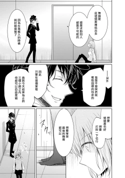 Page 14 of Mottomo Yasashii Koroshikata - The most gentle how to kill. 1 | 最溫柔的殺人方法