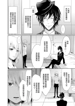 Page 21 of Mottomo Yasashii Koroshikata - The most gentle how to kill. 1 | 最溫柔的殺人方法