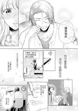 Page 15 of Dekiai moratoriamu outotsuna futari ga pea ni naru made | 溺爱，青涩 直到格差二人配平之时
